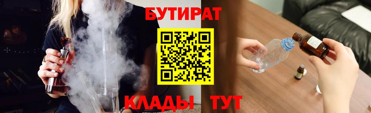 Альметьевск  Бутират оксибутират  Вход с VPN 