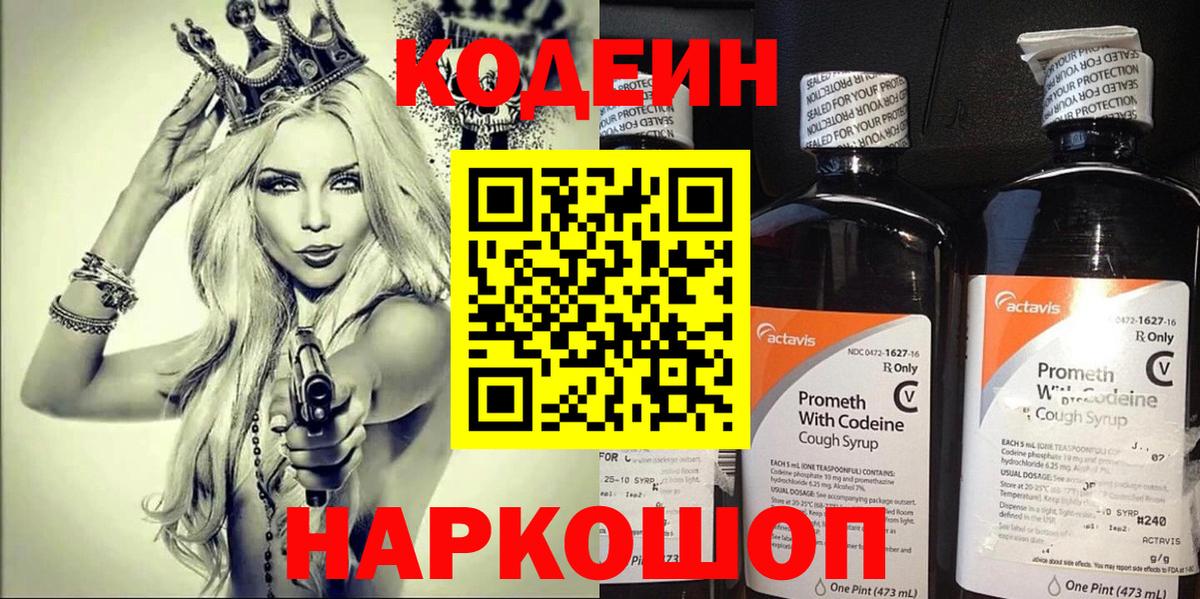 Альметьевск  Кодеиновый сироп Lean Purple Drank  Вход с VPN 