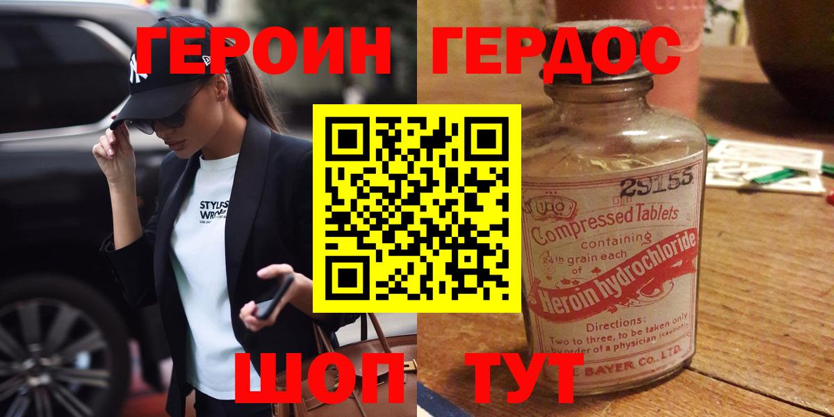 ГЕРОИН герыч Альметьевск
