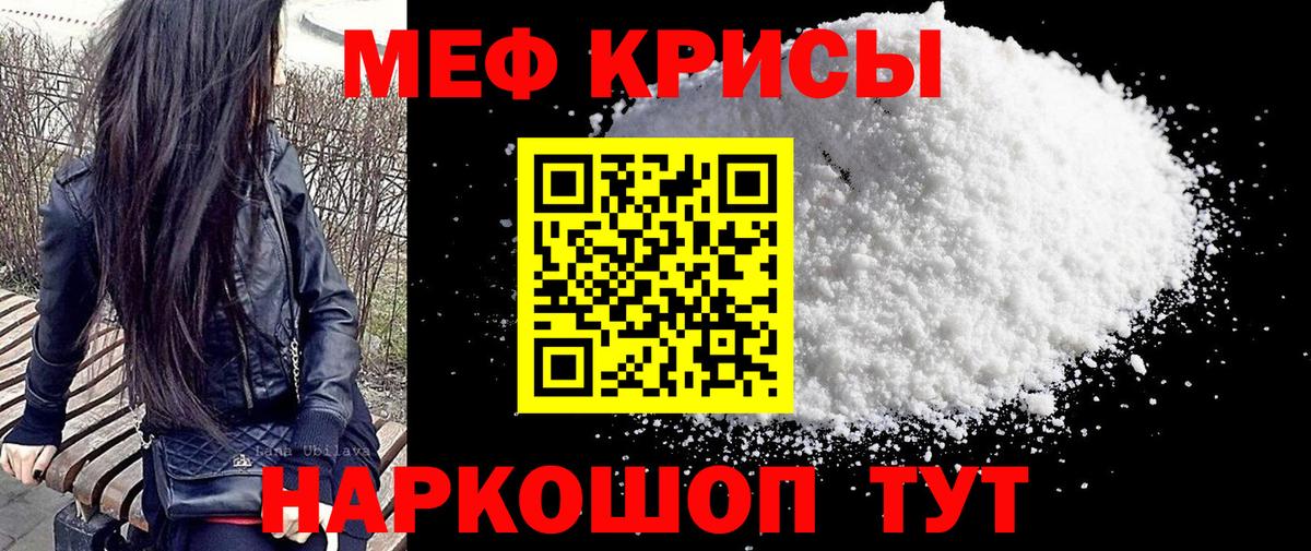 Меф мяу мяу кристаллы Альметьевск